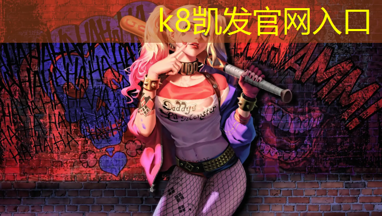 K8凯发中国官方网站：成都加强塑胶跑道