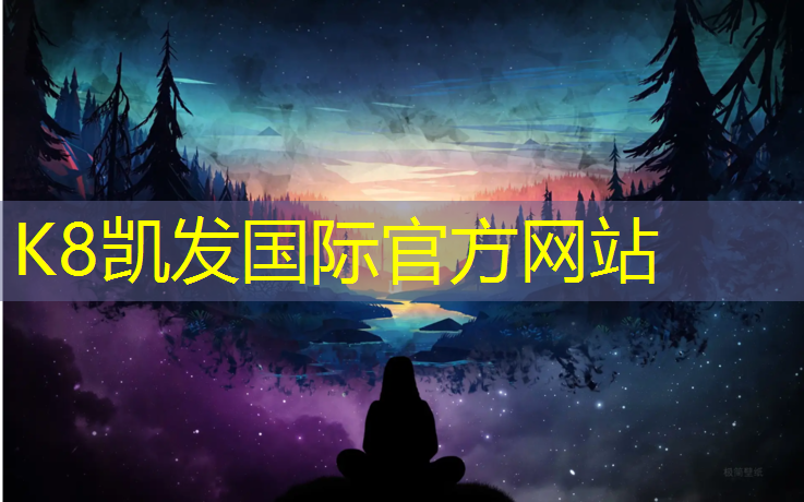 K8凯发：青城校园塑胶跑道施工