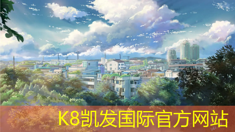 K8凯发天生赢家一触即发：宝坻操场塑胶跑道施工