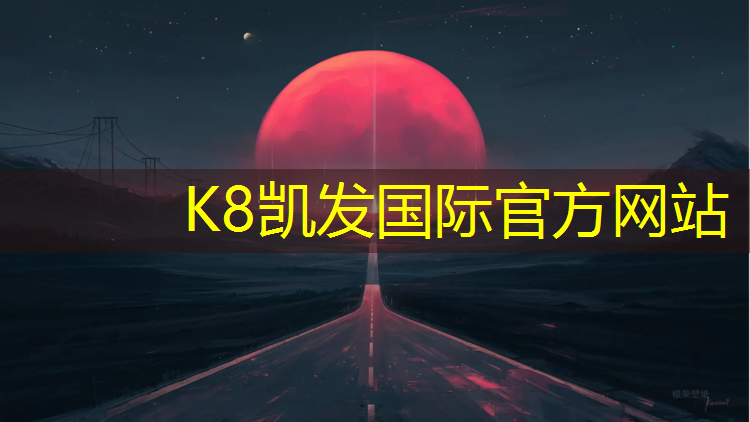 k8凯发官网入口：成都学校塑胶跑道建设情况